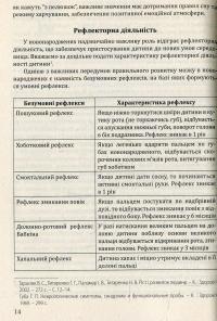 Соняшник. Комплексна програма розвитку, навчання і виховання дітей раннього віку — Любомира Калуська #8