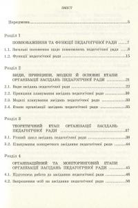Педагогічна рада у ДНЗ. Технологія розробки, підготовки та проведення — Ірина Романюк #3