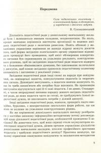 Педагогічна рада у ДНЗ. Технологія розробки, підготовки та проведення — Ірина Романюк #5