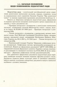 Педагогічна рада у ДНЗ. Технологія розробки, підготовки та проведення — Ірина Романюк #8