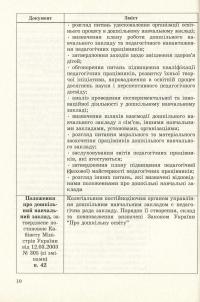 Педагогічна рада у ДНЗ. Технологія розробки, підготовки та проведення — Ірина Романюк #10