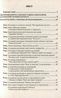 Навчання розповідання з використанням наочності. Старший дошкільний вік: методичний посібник — Олександра Білан #3