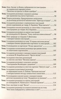 Навчання розповідання з використанням наочності. Старший дошкільний вік: методичний посібник — Олександра Білан #5
