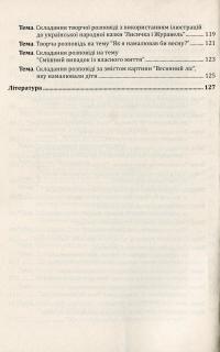Навчання розповідання з використанням наочності. Старший дошкільний вік: методичний посібник — Олександра Білан #6