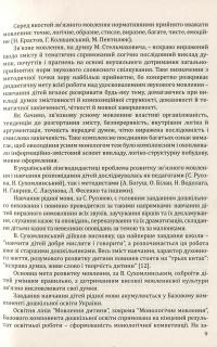 Навчання розповідання з використанням наочності. Старший дошкільний вік: методичний посібник — Олександра Білан #9