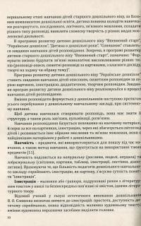 Навчання розповідання з використанням наочності. Старший дошкільний вік: методичний посібник — Олександра Білан #10