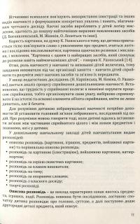 Навчання розповідання з використанням наочності. Старший дошкільний вік: методичний посібник — Олександра Білан #11