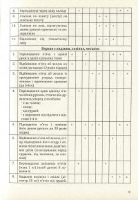 Фізична культура для дітей старшого дошкільного віку з порушенням опорно-рухового апарату. Планування роботи за Базовим компонентом дошкільної освіти — Віктория Чоповська #9