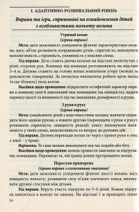 Рухливі ігри та ігрові вправи з елементами спортивних ігор для дітей старшого дошкільного віку — Ольга Богініч,Юлія Бабачук #3