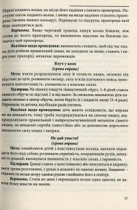 Рухливі ігри та ігрові вправи з елементами спортивних ігор для дітей старшого дошкільного віку — Ольга Богініч,Юлія Бабачук #4