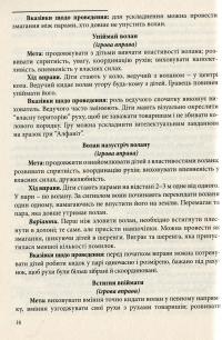 Рухливі ігри та ігрові вправи з елементами спортивних ігор для дітей старшого дошкільного віку — Ольга Богініч,Юлія Бабачук #5