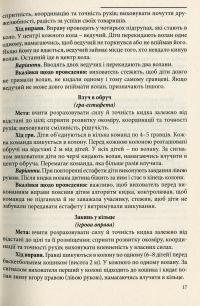 Рухливі ігри та ігрові вправи з елементами спортивних ігор для дітей старшого дошкільного віку — Ольга Богініч,Юлія Бабачук #6