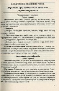Рухливі ігри та ігрові вправи з елементами спортивних ігор для дітей старшого дошкільного віку — Ольга Богініч,Юлія Бабачук #8