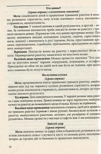 Рухливі ігри та ігрові вправи з елементами спортивних ігор для дітей старшого дошкільного віку — Ольга Богініч,Юлія Бабачук #9