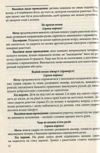 Рухливі ігри та ігрові вправи з елементами спортивних ігор для дітей старшого дошкільного віку — Ольга Богініч,Юлія Бабачук #11