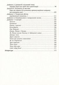Затія-дивоглядія. Як зробити ляльковий театр другом кожної дитини — Ольга Тимофєєва,Олександра Борисенко #4