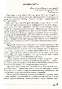 Затія-дивоглядія. Як зробити ляльковий театр другом кожної дитини — Ольга Тимофєєва,Олександра Борисенко #5