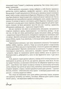 Затія-дивоглядія. Як зробити ляльковий театр другом кожної дитини — Ольга Тимофєєва,Олександра Борисенко #6