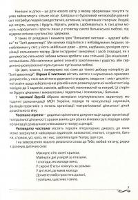 Затія-дивоглядія. Як зробити ляльковий театр другом кожної дитини — Ольга Тимофєєва,Олександра Борисенко #7