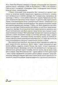 Затія-дивоглядія. Як зробити ляльковий театр другом кожної дитини — Ольга Тимофєєва,Олександра Борисенко #10