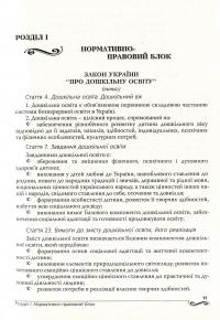 Затія-дивоглядія. Як зробити ляльковий театр другом кожної дитини — Ольга Тимофєєва,Олександра Борисенко #11