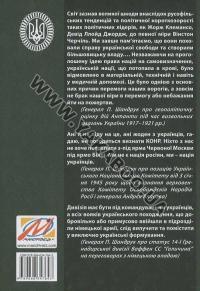 Генерал Павло Шандрук і антигітлерівська військова опозиція — Ярослав Середницький #3