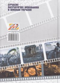 Сучасне патріотичне виховання в школах України — Валентина Матящук #2