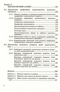 Музичне виховання. Організація роботи у дошкільному навчальному закладі. Навчально-методичний посібник — Ірина Романюк #4