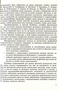 Музичне виховання. Організація роботи у дошкільному навчальному закладі. Навчально-методичний посібник — Ірина Романюк #7