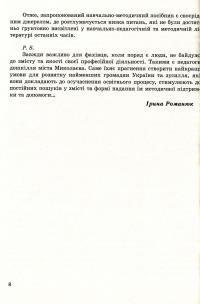 Музичне виховання. Організація роботи у дошкільному навчальному закладі. Навчально-методичний посібник — Ірина Романюк #8