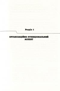 Музичне виховання. Організація роботи у дошкільному навчальному закладі. Навчально-методичний посібник — Ірина Романюк #9