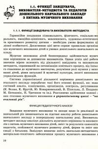 Музичне виховання. Організація роботи у дошкільному навчальному закладі. Навчально-методичний посібник — Ірина Романюк #10