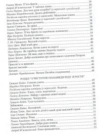 Барвисте життя. Хрестоматія з читання для дітей дошкільного віку — Любов Лохвицька,Тетяна Андрющенко #4