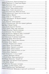 Барвисте життя. Хрестоматія з читання для дітей дошкільного віку — Любов Лохвицька,Тетяна Андрющенко #5