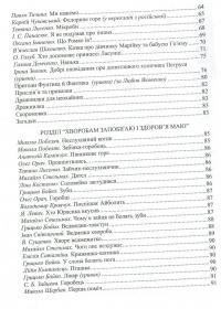 Барвисте життя. Хрестоматія з читання для дітей дошкільного віку — Любов Лохвицька,Тетяна Андрющенко #6