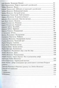 Барвисте життя. Хрестоматія з читання для дітей дошкільного віку — Любов Лохвицька,Тетяна Андрющенко #7