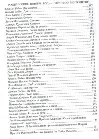 Барвисте життя. Хрестоматія з читання для дітей дошкільного віку — Любов Лохвицька,Тетяна Андрющенко #8