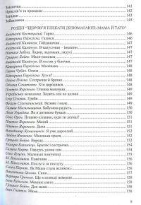 Барвисте життя. Хрестоматія з читання для дітей дошкільного віку — Любов Лохвицька,Тетяна Андрющенко #9