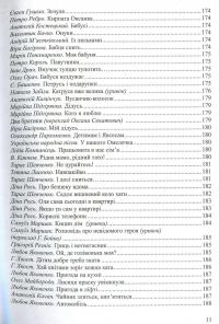 Барвисте життя. Хрестоматія з читання для дітей дошкільного віку — Любов Лохвицька,Тетяна Андрющенко #11