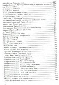 Барвисте життя. Хрестоматія з читання для дітей дошкільного віку — Любов Лохвицька,Тетяна Андрющенко #14