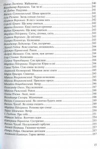 Барвисте життя. Хрестоматія з читання для дітей дошкільного віку — Любов Лохвицька,Тетяна Андрющенко #15