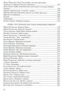 Барвисте життя. Хрестоматія з читання для дітей дошкільного віку — Любов Лохвицька,Тетяна Андрющенко #16
