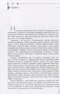 Чому ненасильницький спротив ефективний. Стратегічна логіка громадянського конфлікту — Еріка Ченовет,Марія Дж. Стефан #4