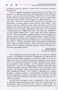 Чому ненасильницький спротив ефективний. Стратегічна логіка громадянського конфлікту — Еріка Ченовет,Марія Дж. Стефан #6