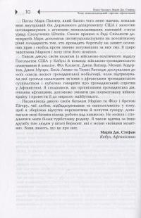 Чому ненасильницький спротив ефективний. Стратегічна логіка громадянського конфлікту — Еріка Ченовет,Марія Дж. Стефан #8