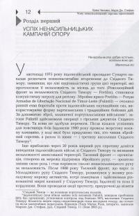 Чому ненасильницький спротив ефективний. Стратегічна логіка громадянського конфлікту — Еріка Ченовет,Марія Дж. Стефан #10
