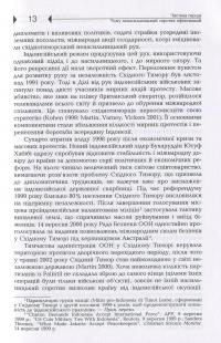 Чому ненасильницький спротив ефективний. Стратегічна логіка громадянського конфлікту — Еріка Ченовет,Марія Дж. Стефан #11