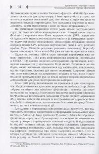 Чому ненасильницький спротив ефективний. Стратегічна логіка громадянського конфлікту — Еріка Ченовет,Марія Дж. Стефан #12