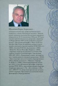 Класики і романтики. Штудії з історії німецької літератури XVIIІ-XIX століть — Борис Шалагінов #2