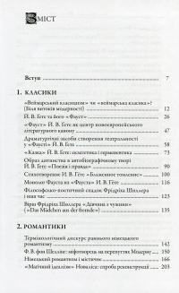 Класики і романтики. Штудії з історії німецької літератури XVIIІ-XIX століть — Борис Шалагінов #3
